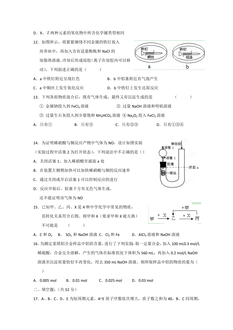 北京市第五中学2011-2012学年高一下学期期中考试 化学试题.doc_第3页