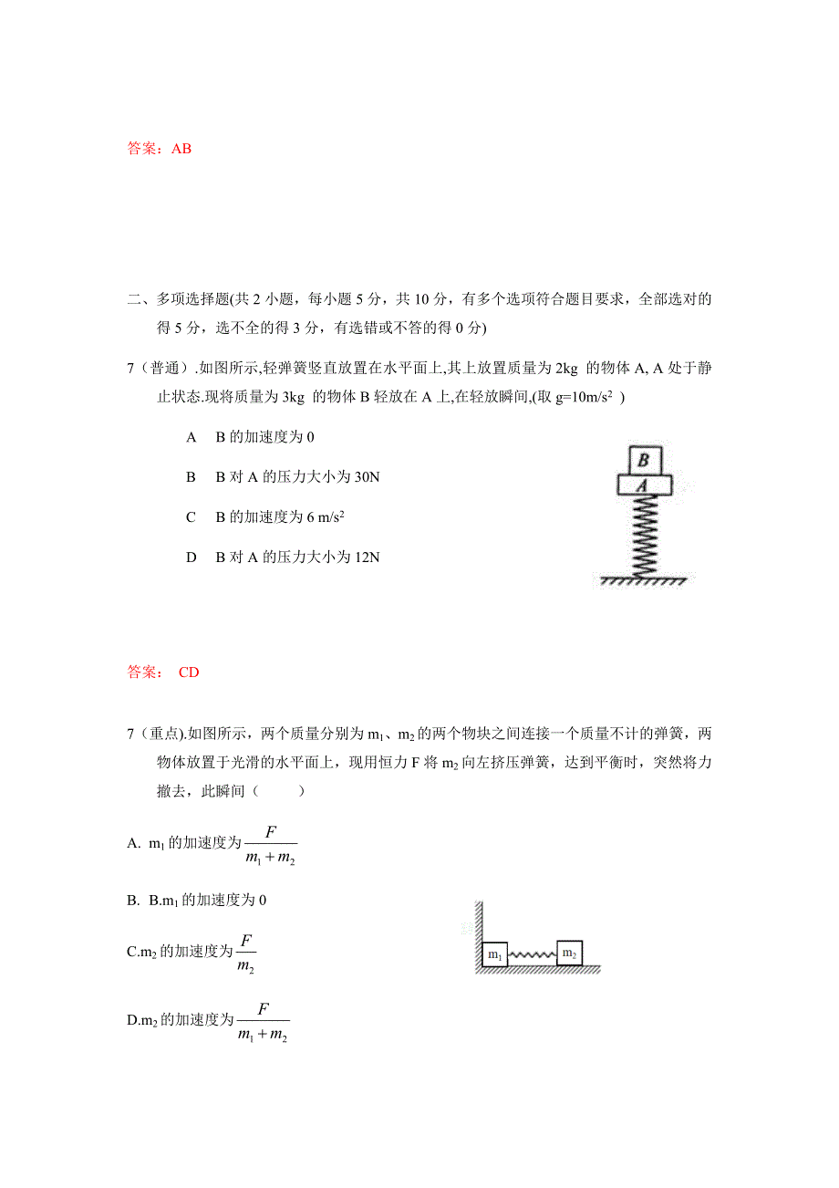 江西省九江市2020-2021学年高一上学期期末考试物理试题 WORD版含答案.docx_第3页