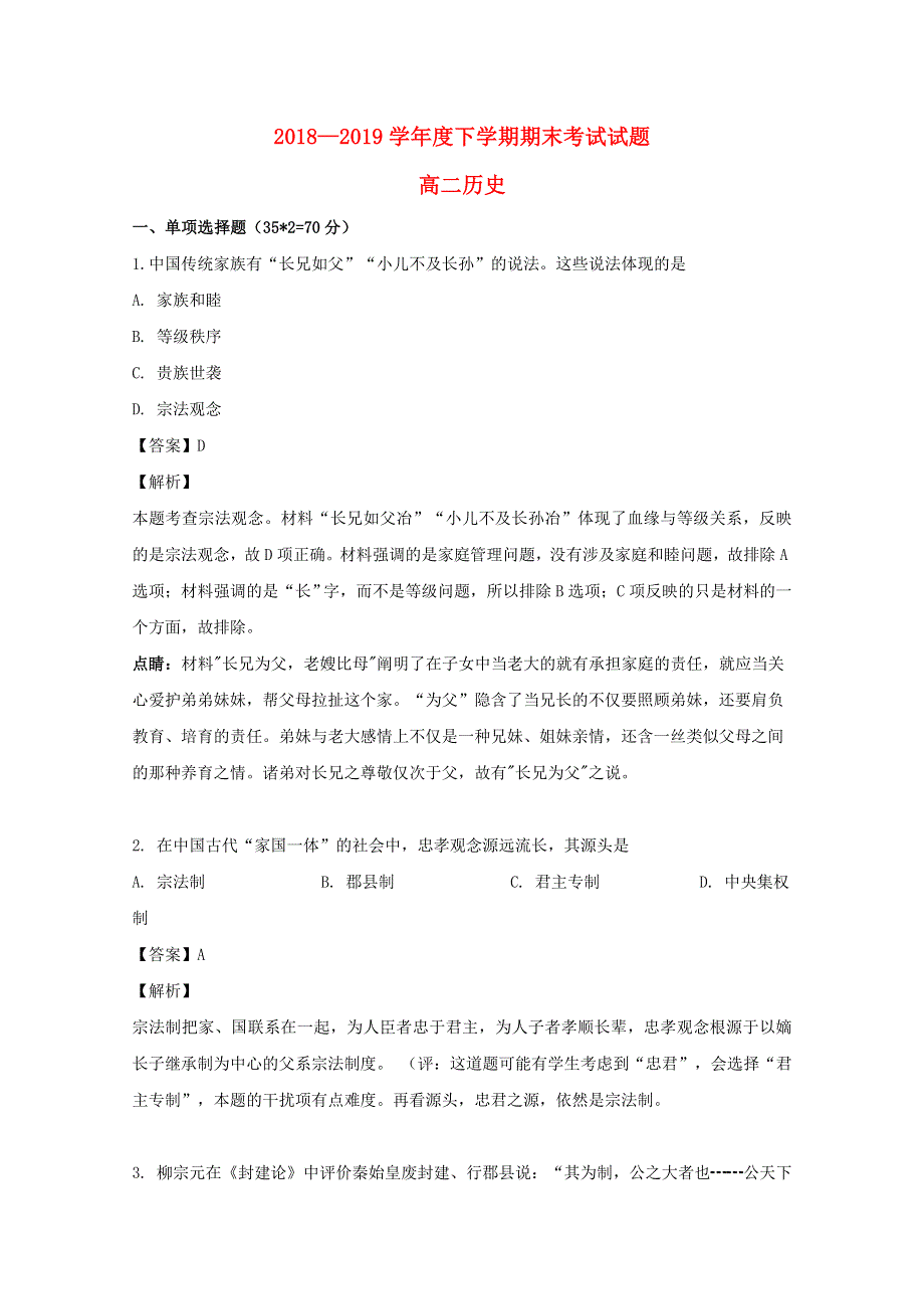 吉林省吉林市第五十五中学2018-2019学年高二历史下学期期末考试试题（含解析）.doc_第1页