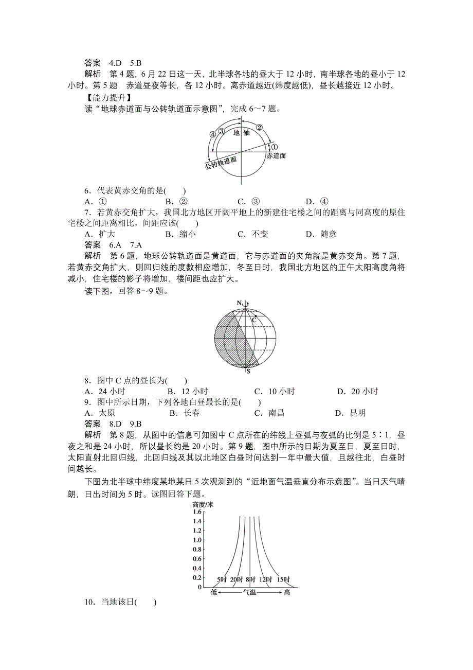 2012高一地理湘教版必修一课后练习 1.doc_第2页