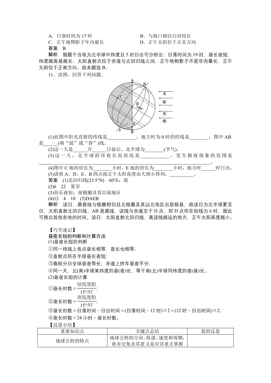 2012高一地理湘教版必修一课后练习 1.doc_第3页