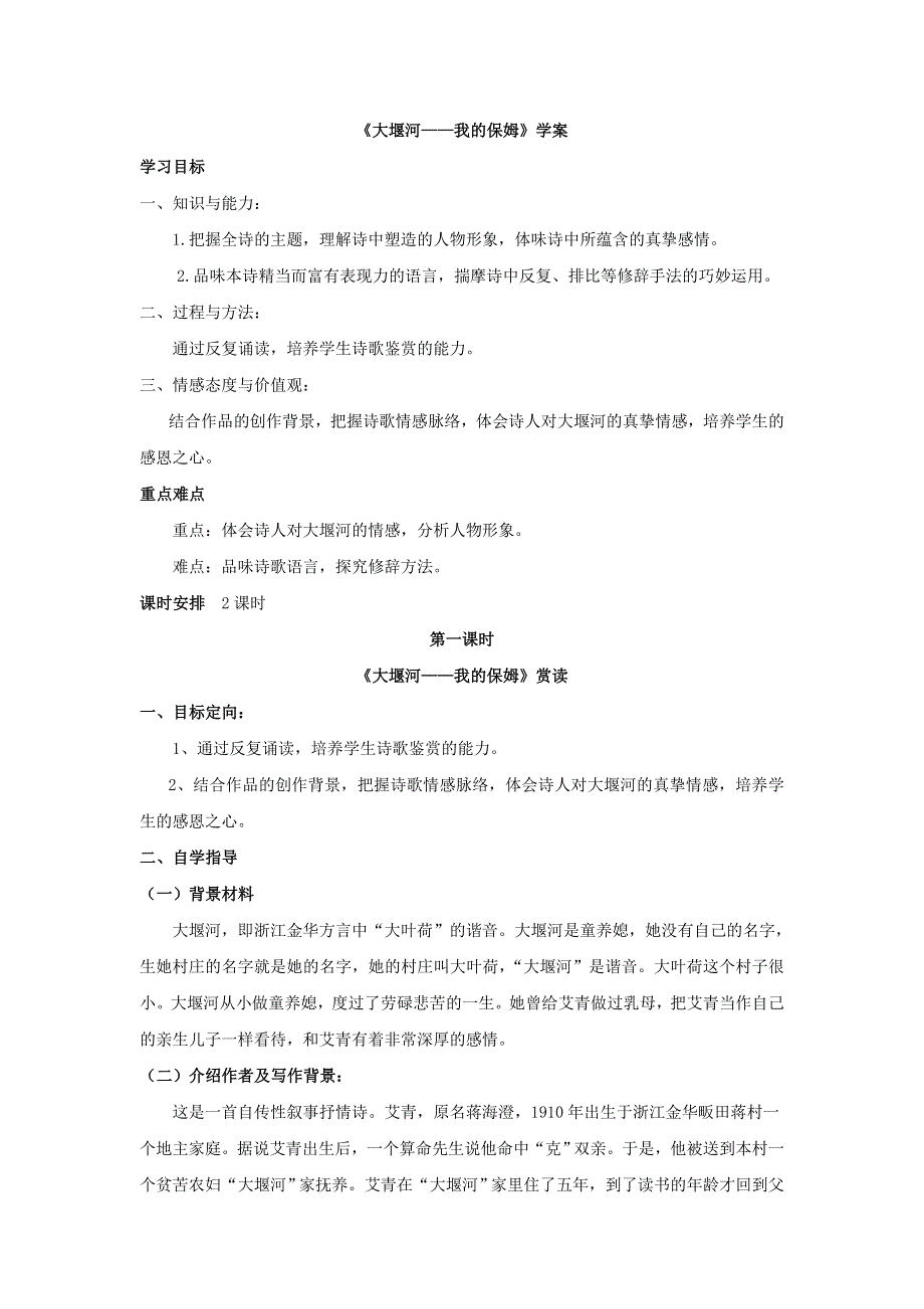 天津市南开中学人教版高一语文必修一导学案：3大堰河——我的保姆1 .doc_第1页