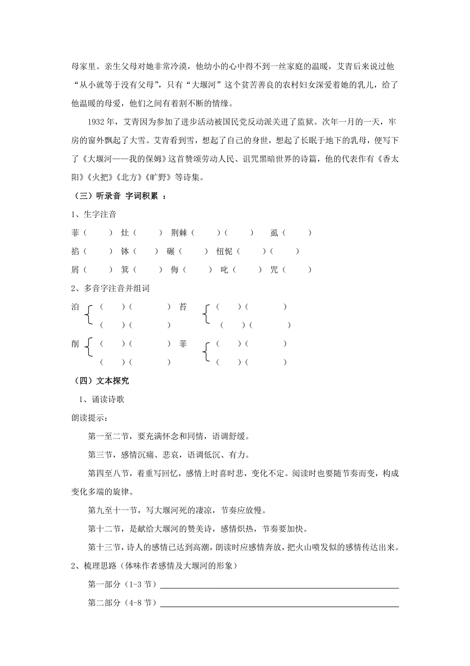 天津市南开中学人教版高一语文必修一导学案：3大堰河——我的保姆1 .doc_第2页