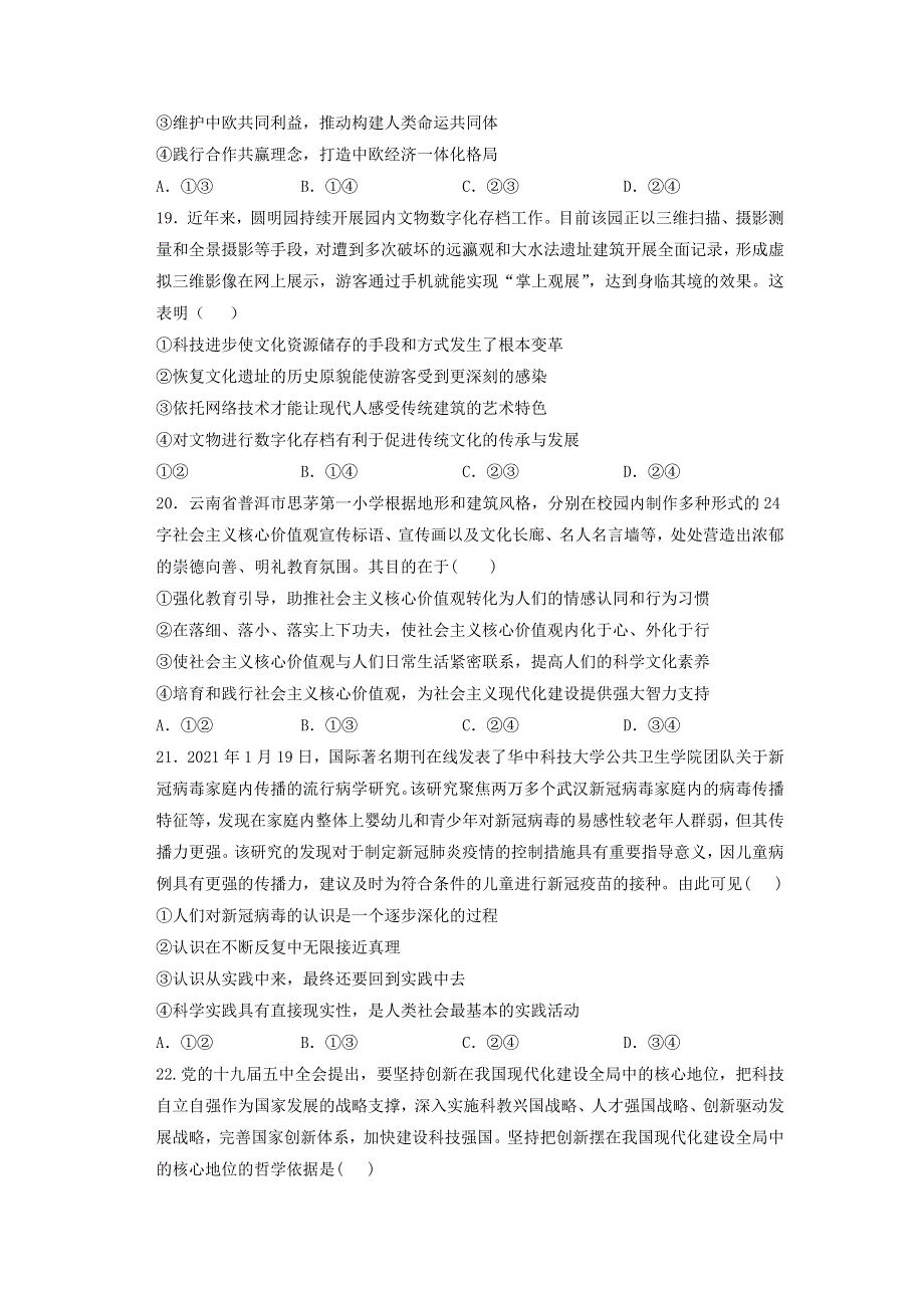 西藏昌都市第一高级中学2021届高三政治下学期5月第一次仿真考试试题.doc_第3页