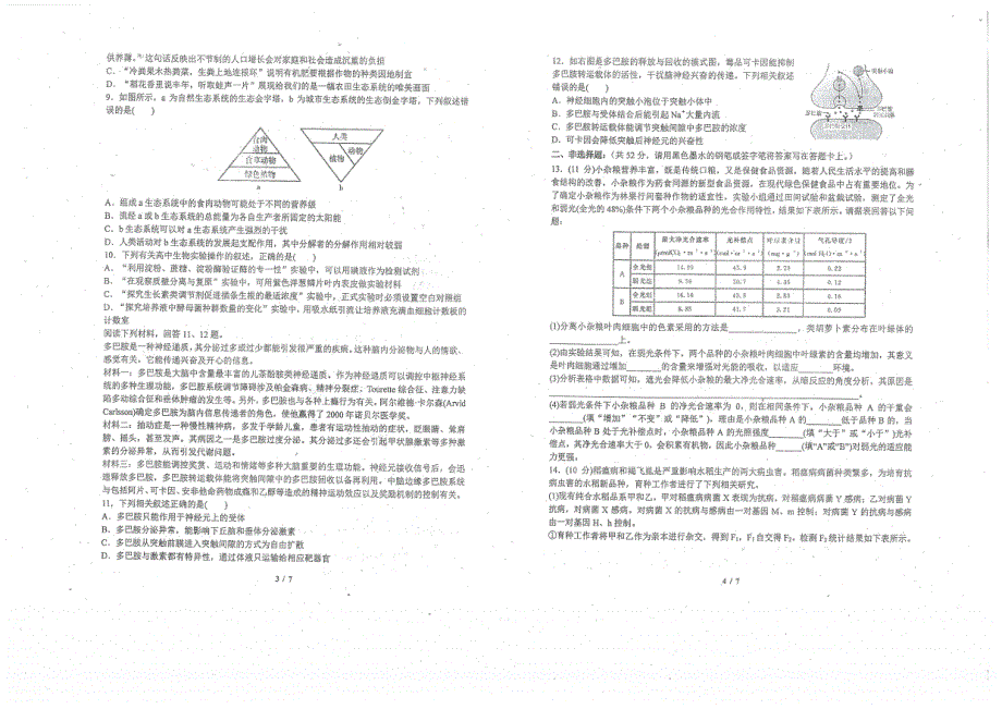 天津市南开中学2022届高三下学期第四次学情调研考试生物试题 扫描版含答案.pdf_第2页