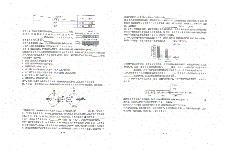 天津市南开中学2022届高三下学期第四次学情调研考试生物试题 扫描版含答案.pdf_第3页