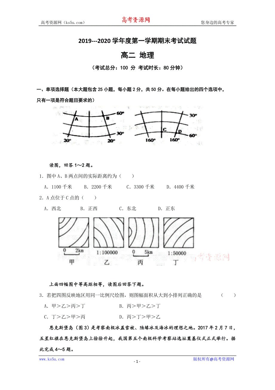 吉林省吉林市第五十五中学2019-2020学年高二上学期期末考试地理试题 WORD版含答案.doc_第1页