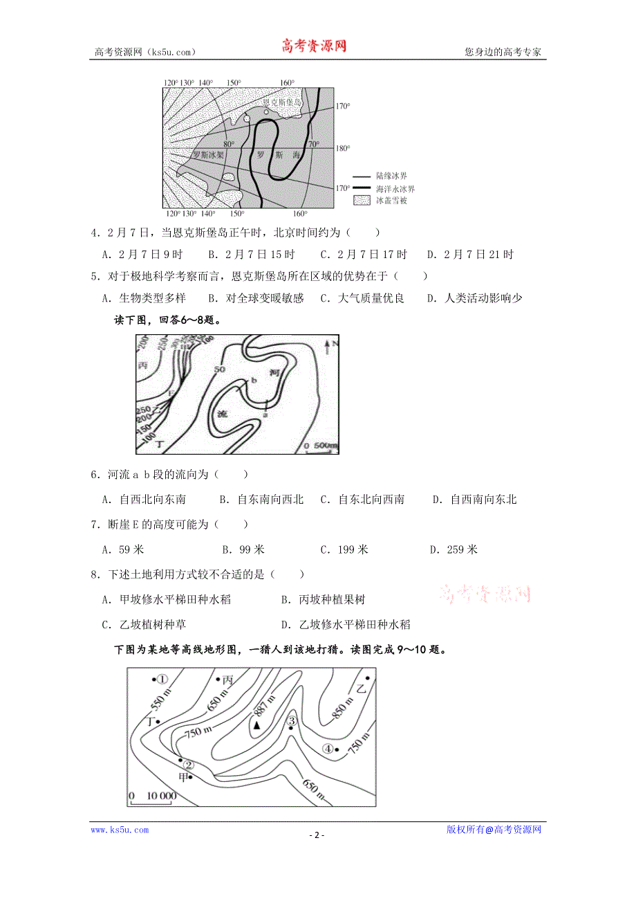 吉林省吉林市第五十五中学2019-2020学年高二上学期期末考试地理试题 WORD版含答案.doc_第2页