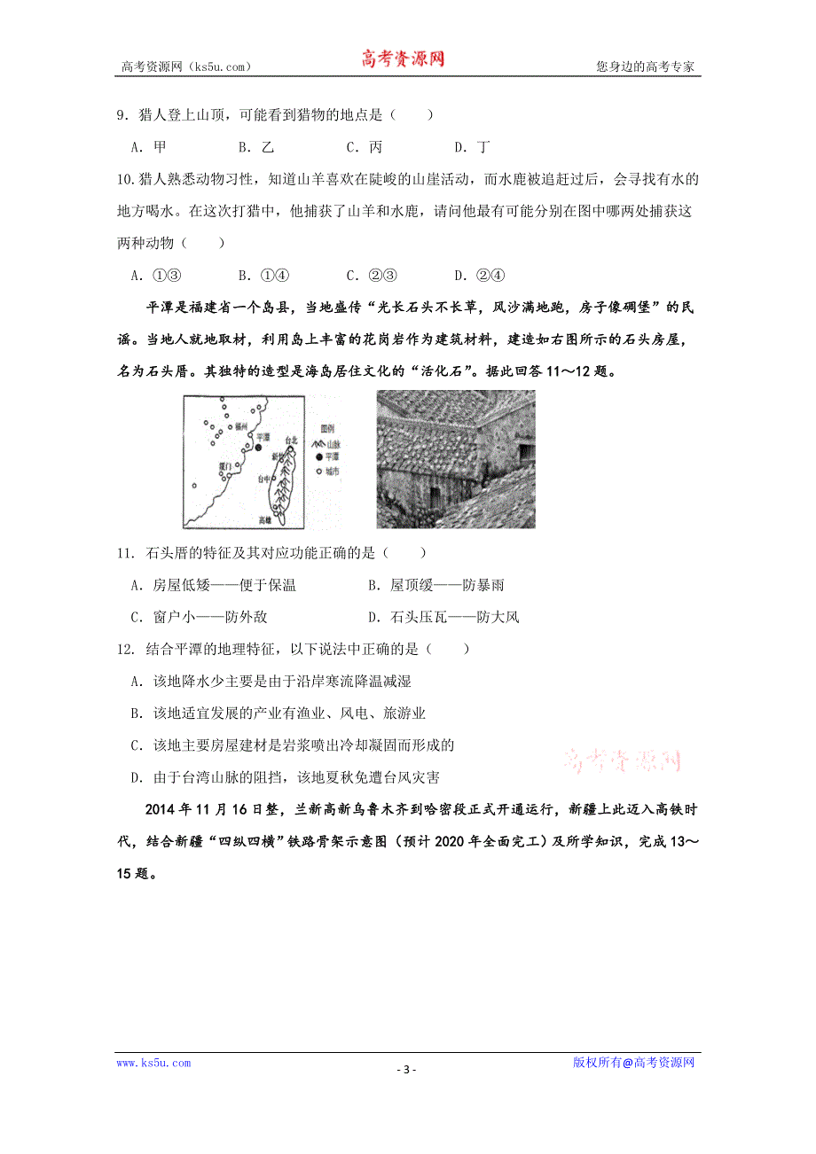 吉林省吉林市第五十五中学2019-2020学年高二上学期期末考试地理试题 WORD版含答案.doc_第3页