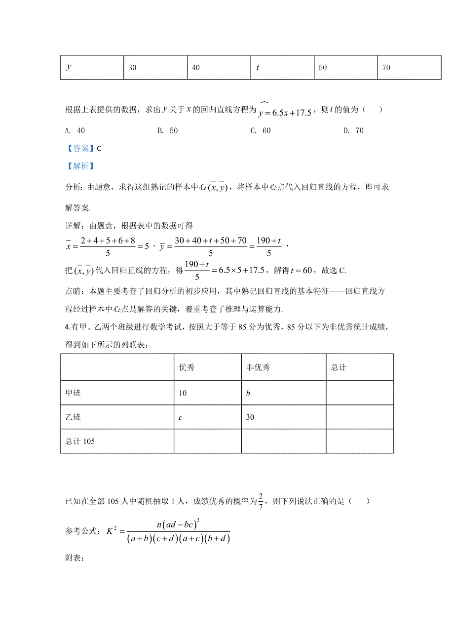 北京市第五中学2019-2020学年高二下学期第一次段考数学试题 WORD版含解析.doc_第2页