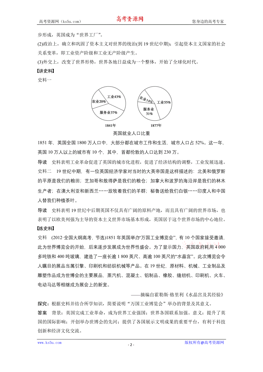 2016版《新步步高》高中历史二轮专题复习（江苏专用·人民版）：专题九 第21讲 走向直接的资本主义市场 教案.doc_第2页