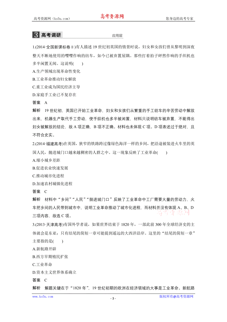 2016版《新步步高》高中历史二轮专题复习（江苏专用·人民版）：专题九 第21讲 走向直接的资本主义市场 教案.doc_第3页