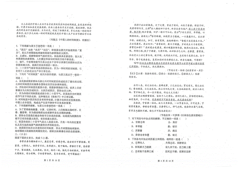 天津市南开中学2022届高三下学期第四次学情调研语文试题.pdf_第2页