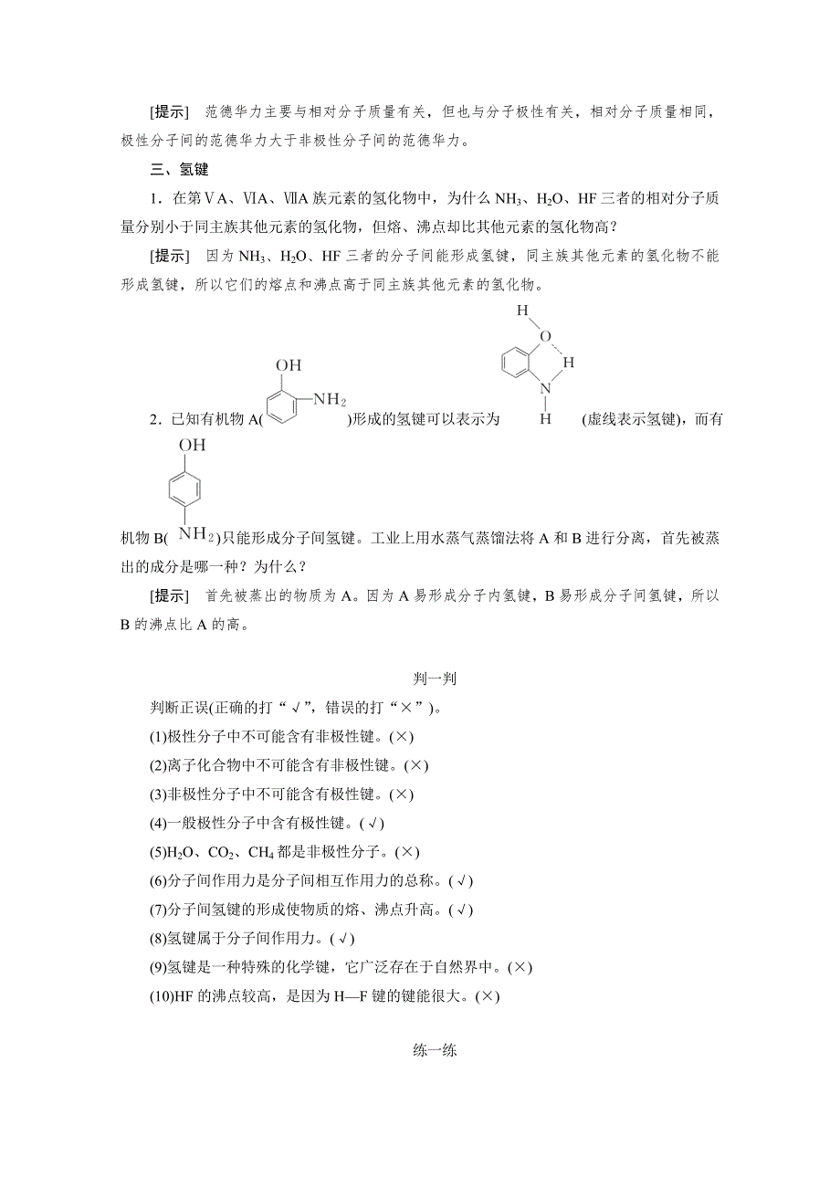 2019-2020学年化学人教版选修3同步检测：2-3-1键的极性和分子的极性、范德华力和氢键 WORD版含解析.doc_第2页