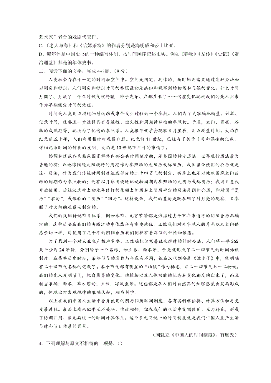 天津市南开中学2022届高三下学期第四次学情调研考试语文试题 WORD版含解析.doc_第2页