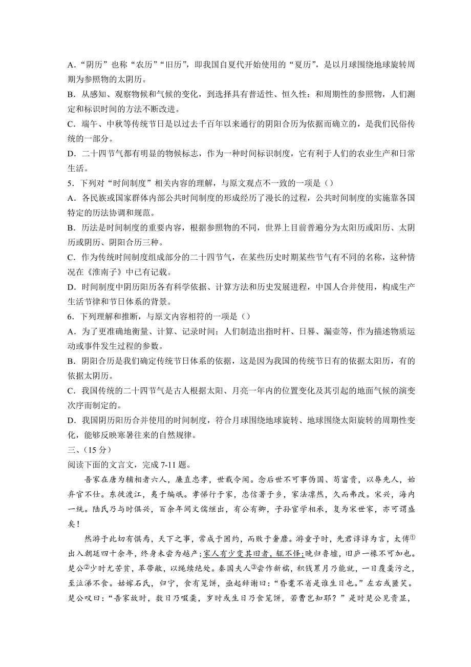 天津市南开中学2022届高三下学期第四次学情调研考试语文试题 WORD版含解析.doc_第3页