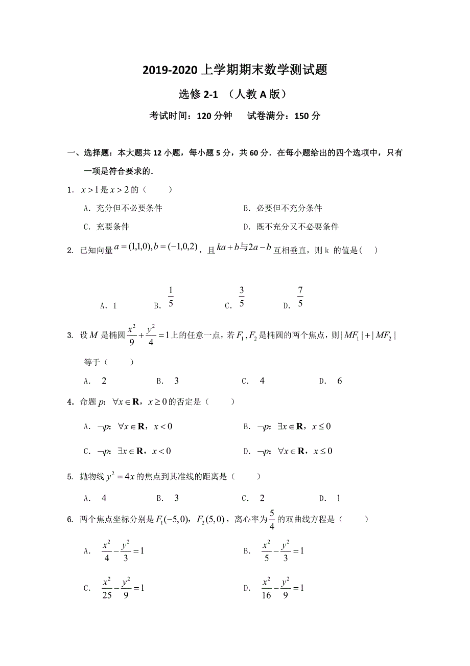 吉林省吉林市第五十五中学2019-2020学年高二上学期期末考试数学（理）试题 WORD版含答案.doc_第1页