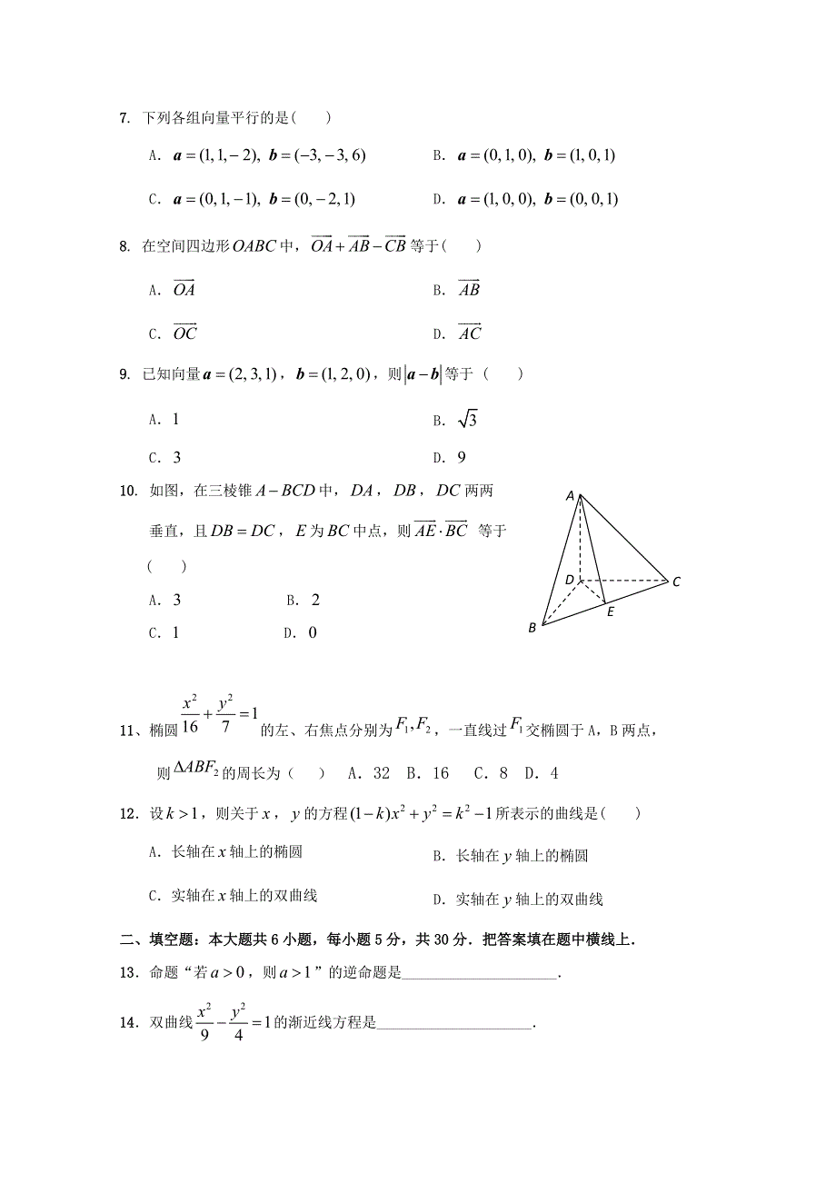 吉林省吉林市第五十五中学2019-2020学年高二上学期期末考试数学（理）试题 WORD版含答案.doc_第2页