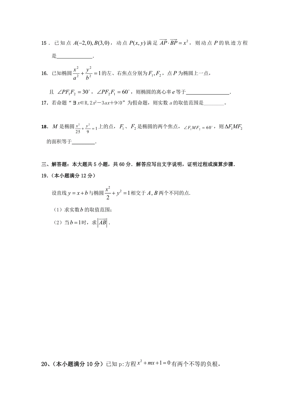 吉林省吉林市第五十五中学2019-2020学年高二上学期期末考试数学（理）试题 WORD版含答案.doc_第3页