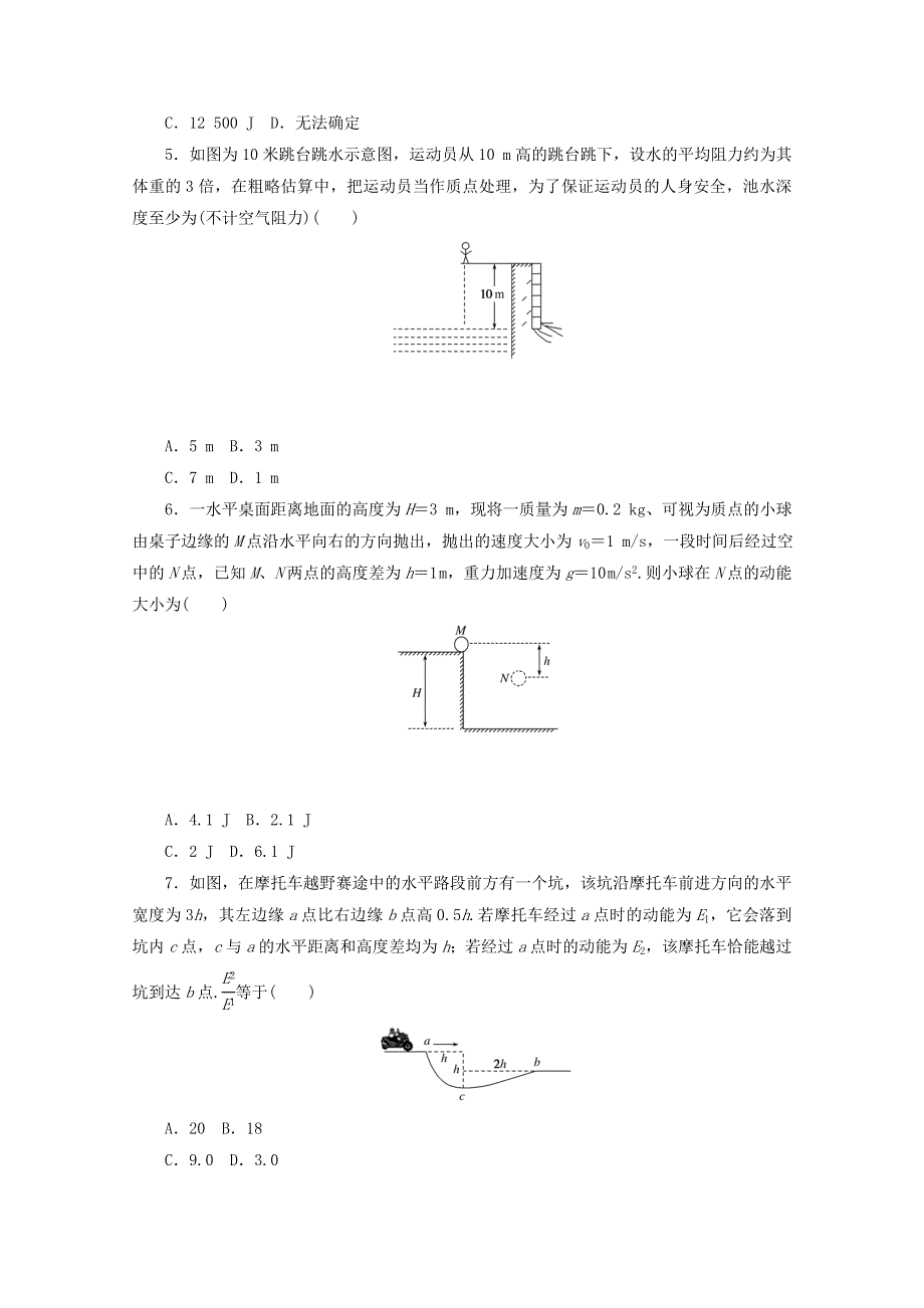 2020-2021学年新教材高中物理 课时作业（十四）动能和动能定理（含解析）新人教版必修2.doc_第2页