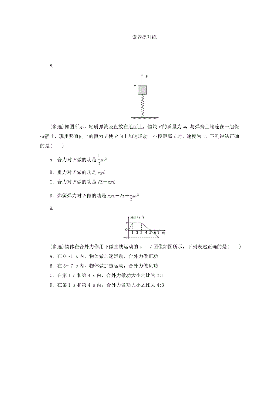 2020-2021学年新教材高中物理 课时作业（十四）动能和动能定理（含解析）新人教版必修2.doc_第3页