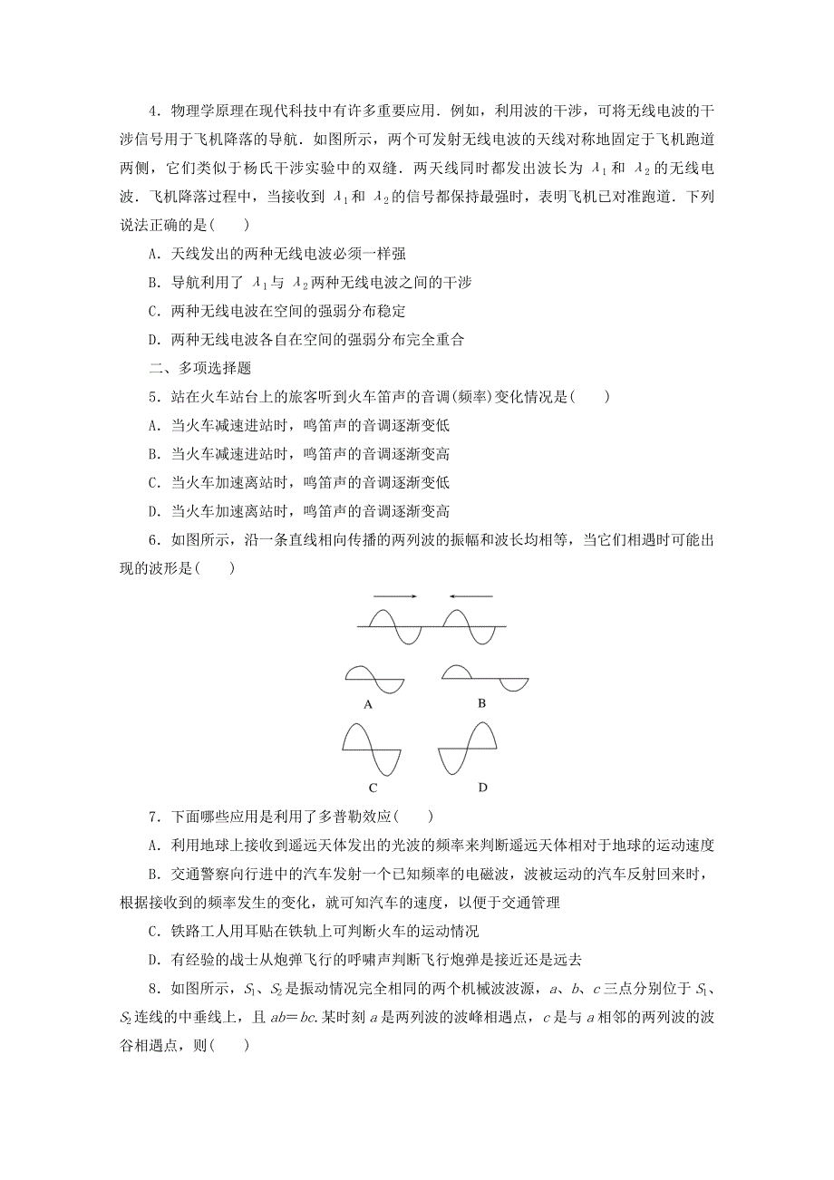 2020-2021学年新教材高中物理 课时作业（十二）波的干涉 多普勒效应（含解析）新人教版选择性必修第一册.doc_第2页