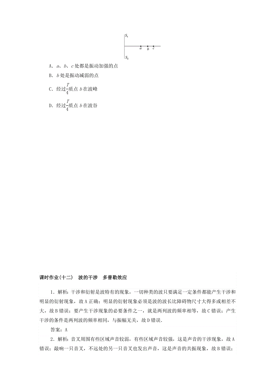 2020-2021学年新教材高中物理 课时作业（十二）波的干涉 多普勒效应（含解析）新人教版选择性必修第一册.doc_第3页