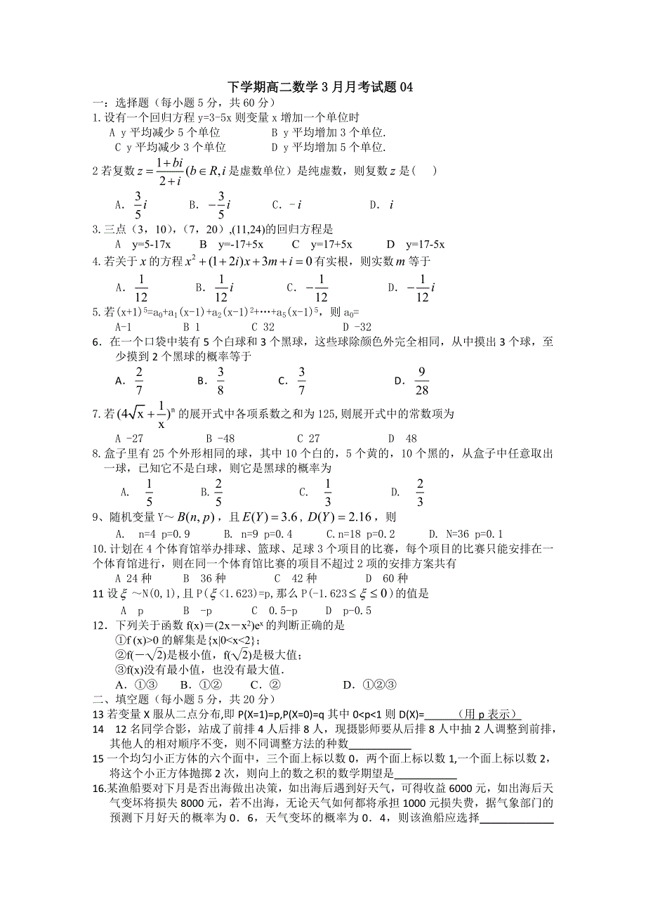 广东省江门市普通高中2017-2018学年下学期高二数学3月月考试题 04 WORD版含答案.doc_第1页