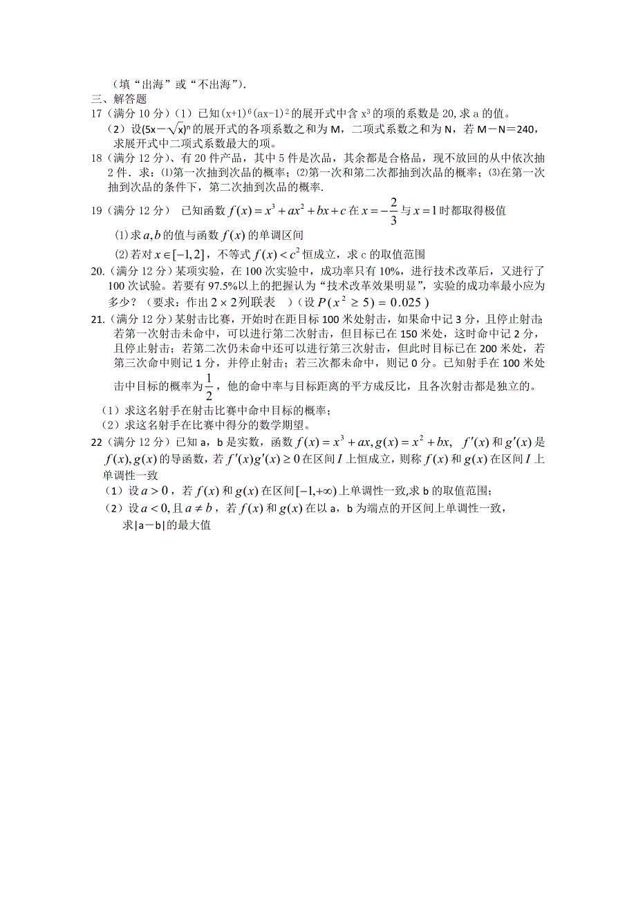 广东省江门市普通高中2017-2018学年下学期高二数学3月月考试题 04 WORD版含答案.doc_第2页