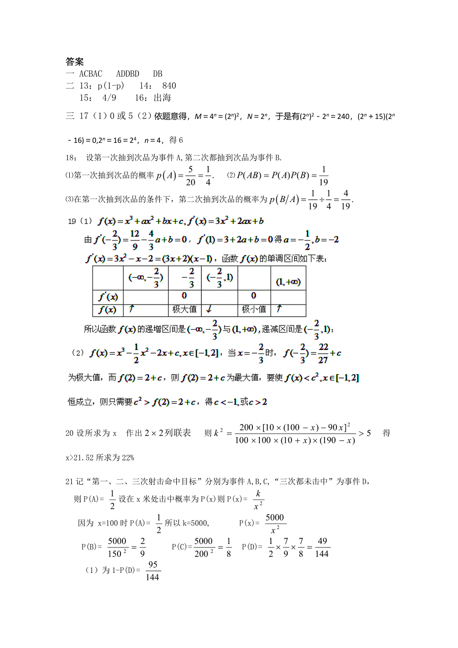 广东省江门市普通高中2017-2018学年下学期高二数学3月月考试题 04 WORD版含答案.doc_第3页