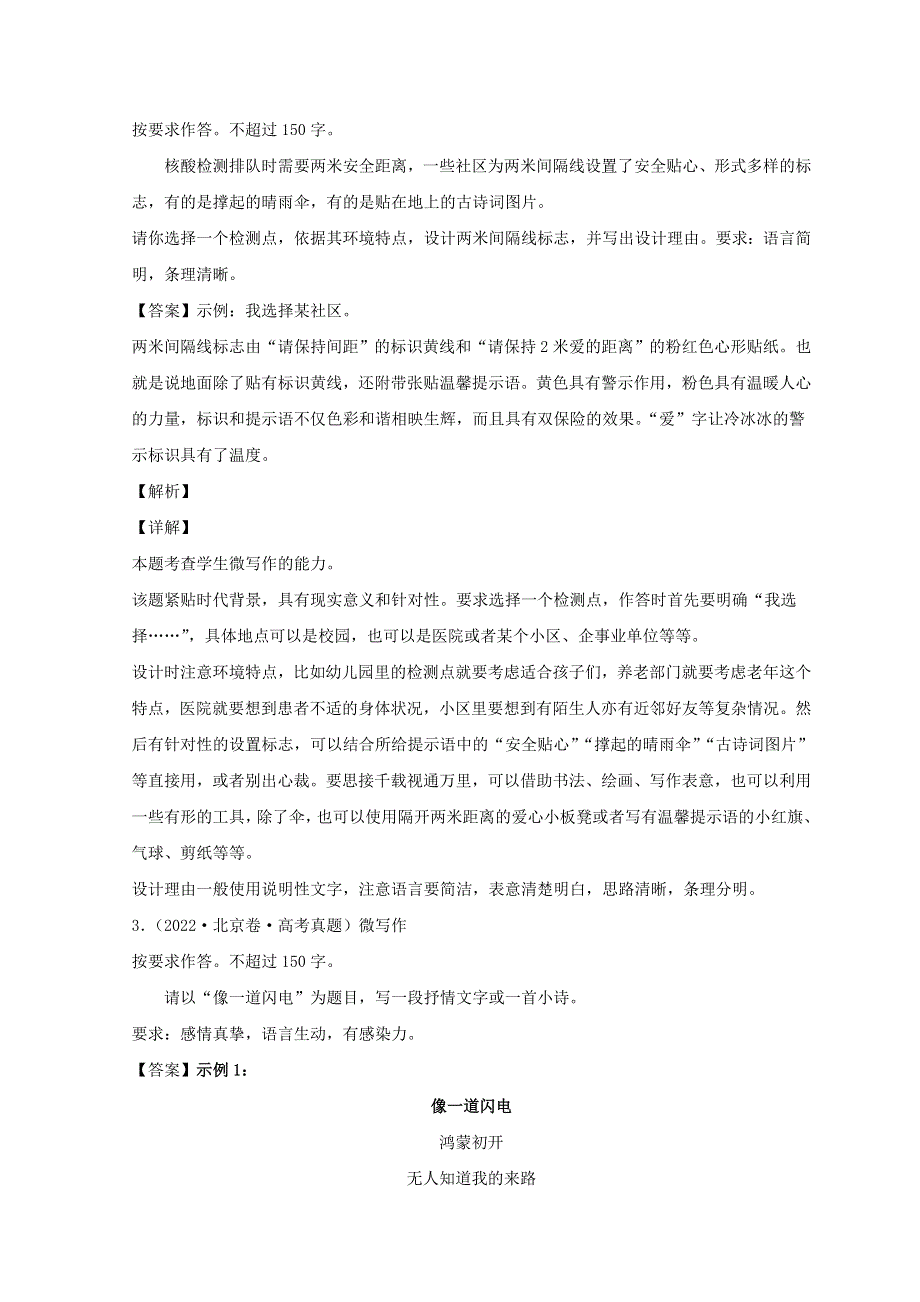 2022年高考语文真题和模拟题分类汇编 专题10 大作文微写作.doc_第2页