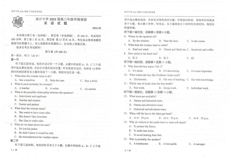 天津市南开中学2022届高三下学期第四次学情调研英语试题.pdf_第1页