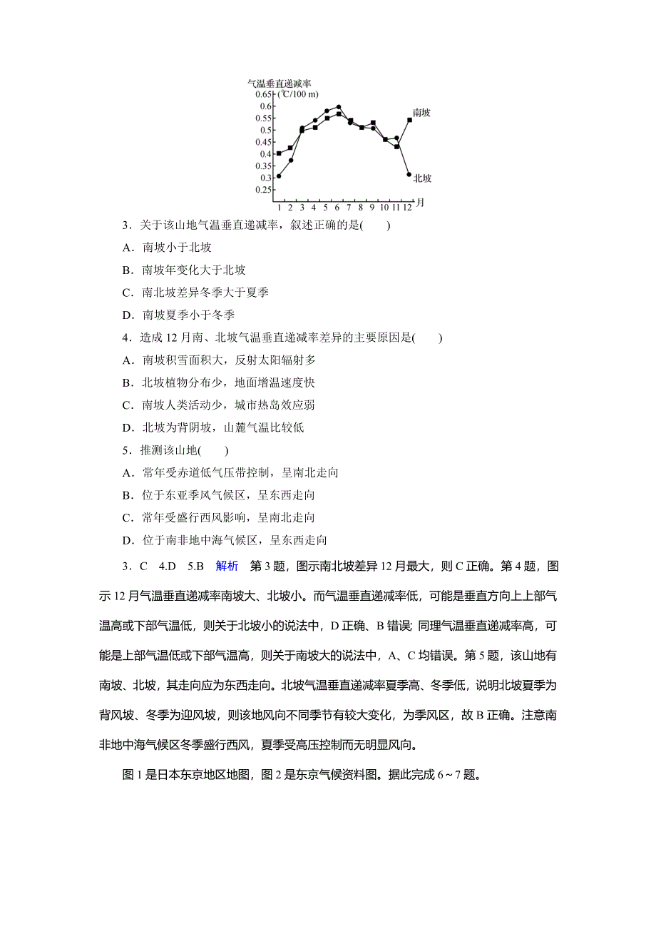 2020黄冈优质课堂高考地理一轮总复习练习：第2章 地球上的大气 课时达标9 WORD版含解析.doc_第2页