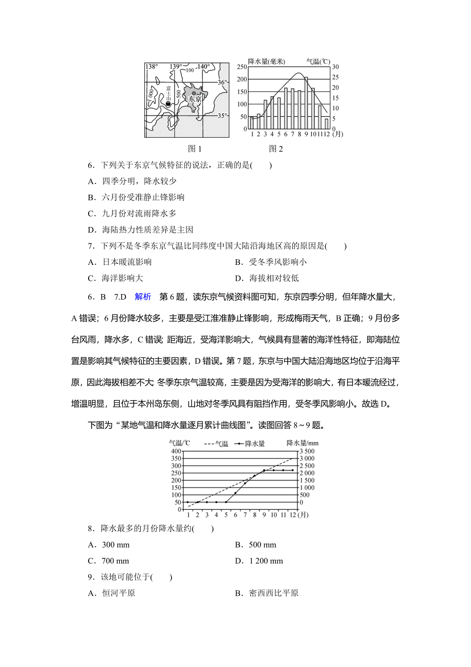 2020黄冈优质课堂高考地理一轮总复习练习：第2章 地球上的大气 课时达标9 WORD版含解析.doc_第3页