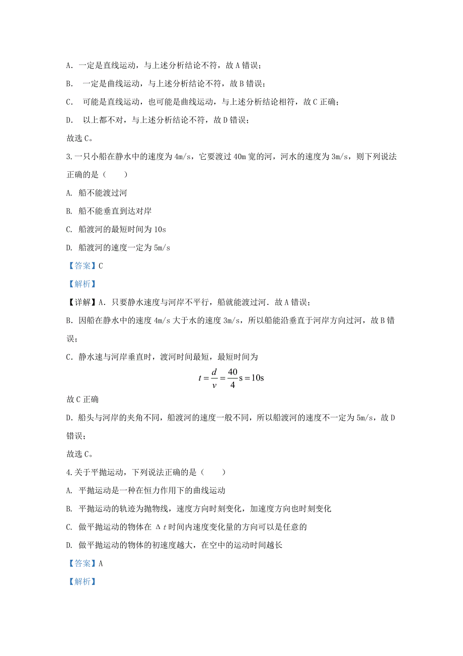 北京市第五十中学2019-2020学年高一物理下学期期中试题（含解析）.doc_第2页