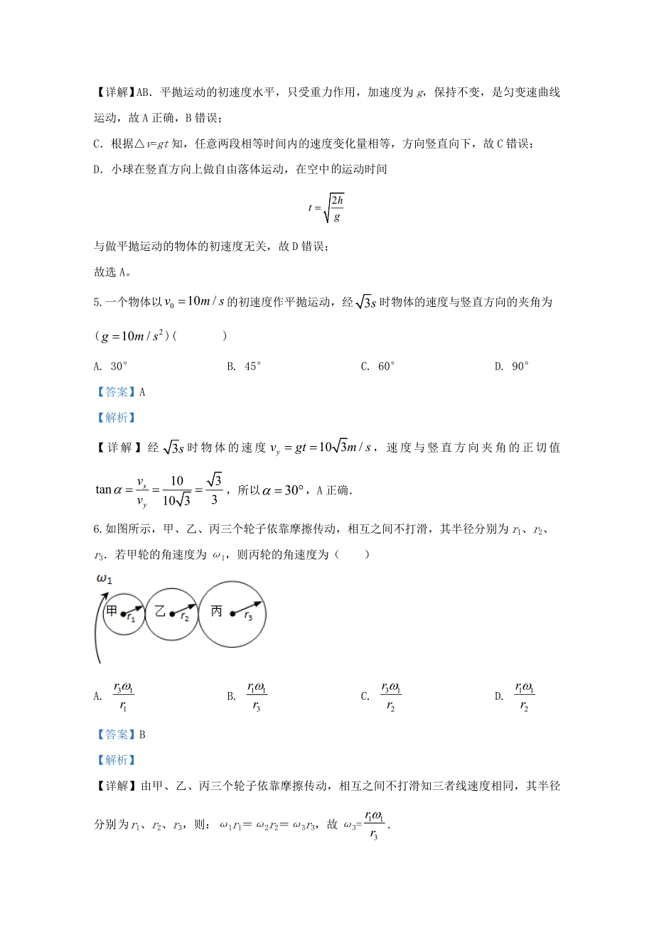 北京市第五十中学2019-2020学年高一物理下学期期中试题（含解析）.doc_第3页