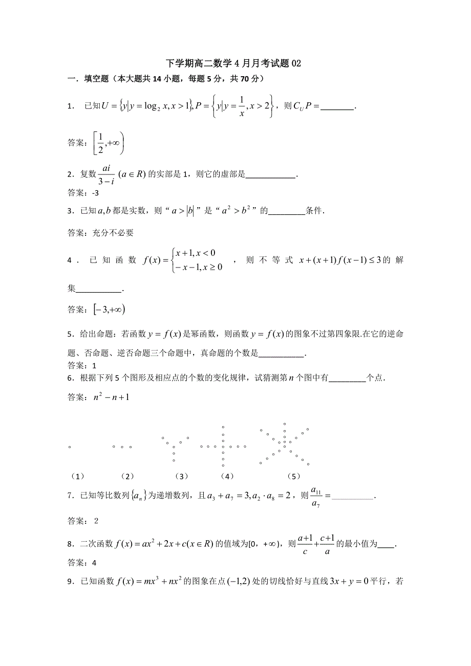 广东省江门市普通高中2017-2018学年下学期高二数学4月月考试题 (2) WORD版含答案.doc_第1页