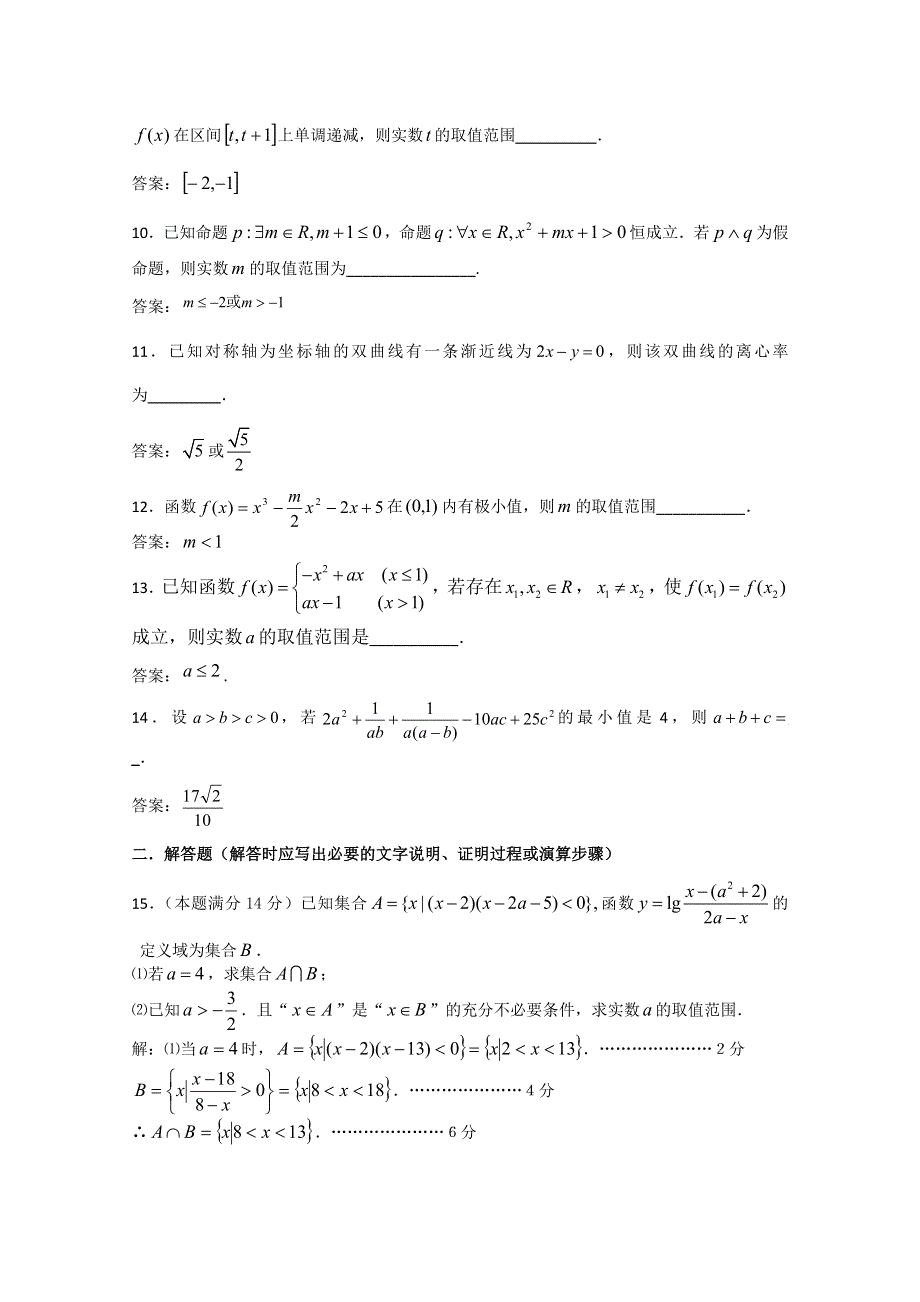 广东省江门市普通高中2017-2018学年下学期高二数学4月月考试题 (2) WORD版含答案.doc_第2页