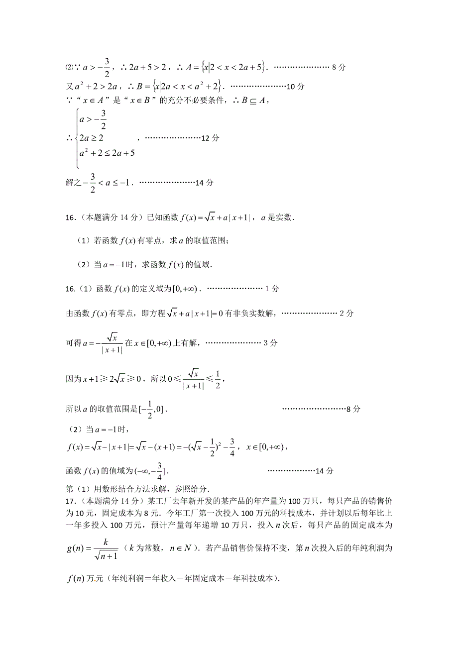 广东省江门市普通高中2017-2018学年下学期高二数学4月月考试题 (2) WORD版含答案.doc_第3页