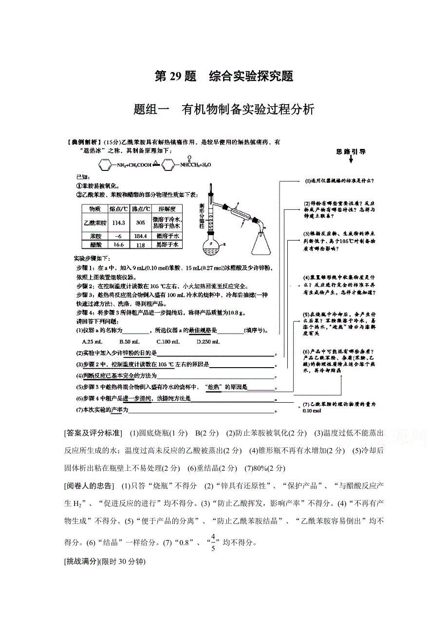 2016版《新步步高》考前三个月（浙江专用）高考化学二轮复习系列——高考13题逐题特训 第29题 题组一.doc_第1页