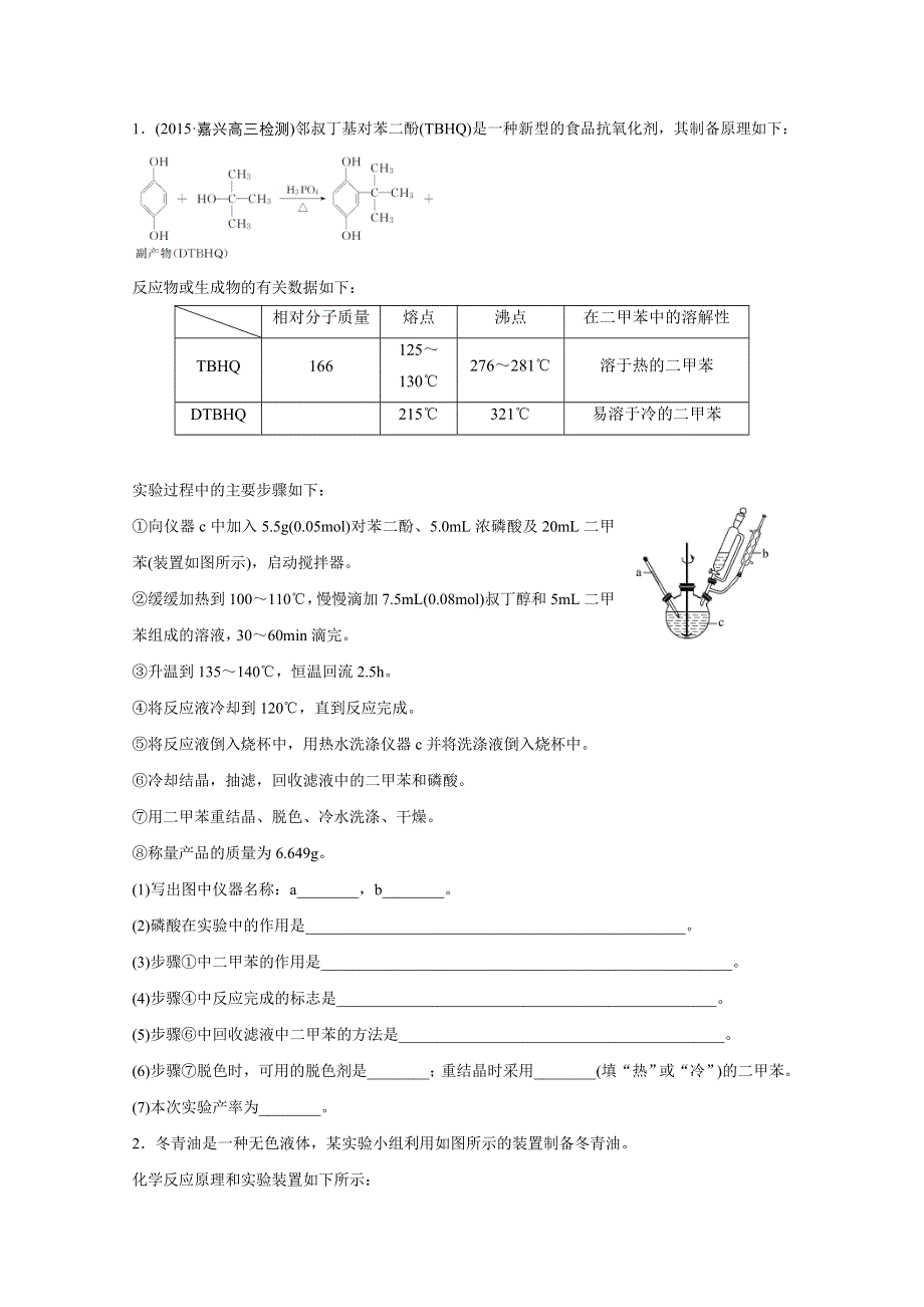 2016版《新步步高》考前三个月（浙江专用）高考化学二轮复习系列——高考13题逐题特训 第29题 题组一.doc_第2页