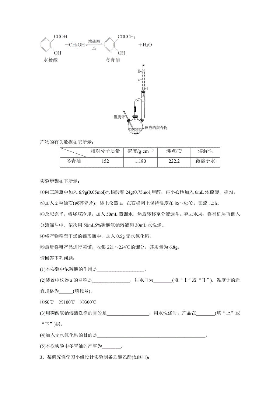 2016版《新步步高》考前三个月（浙江专用）高考化学二轮复习系列——高考13题逐题特训 第29题 题组一.doc_第3页