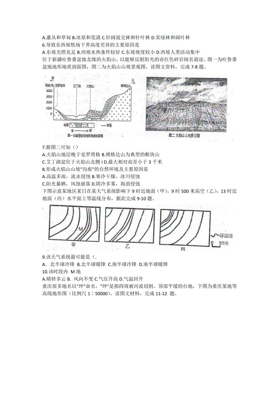 天津市南开中学2022届高三下学期第四次学情调研考试地理试题 WORD版含答案.doc_第2页