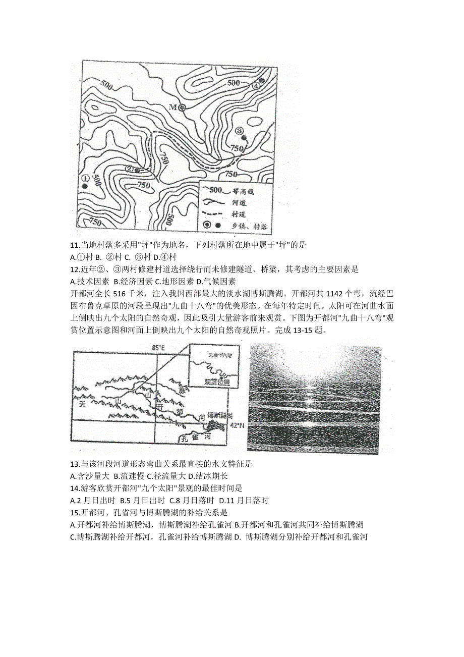 天津市南开中学2022届高三下学期第四次学情调研考试地理试题 WORD版含答案.doc_第3页