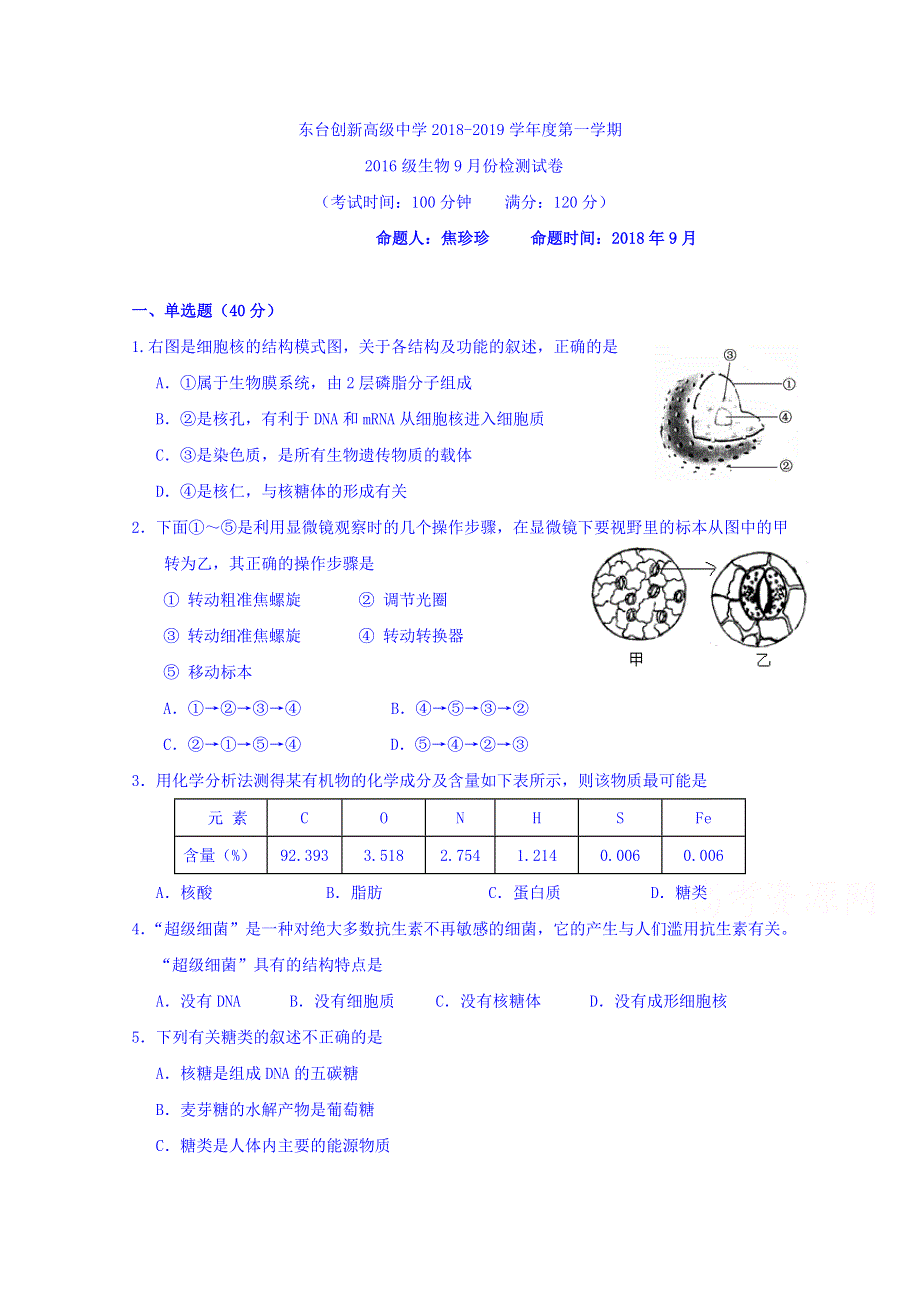 江苏省东台市创新学校2019届高三9月月考生物试题 WORD版含答案.doc_第1页