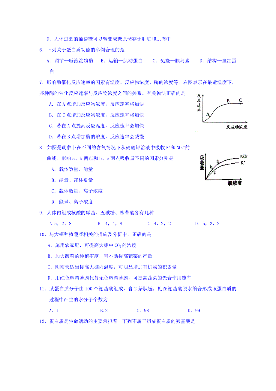 江苏省东台市创新学校2019届高三9月月考生物试题 WORD版含答案.doc_第2页