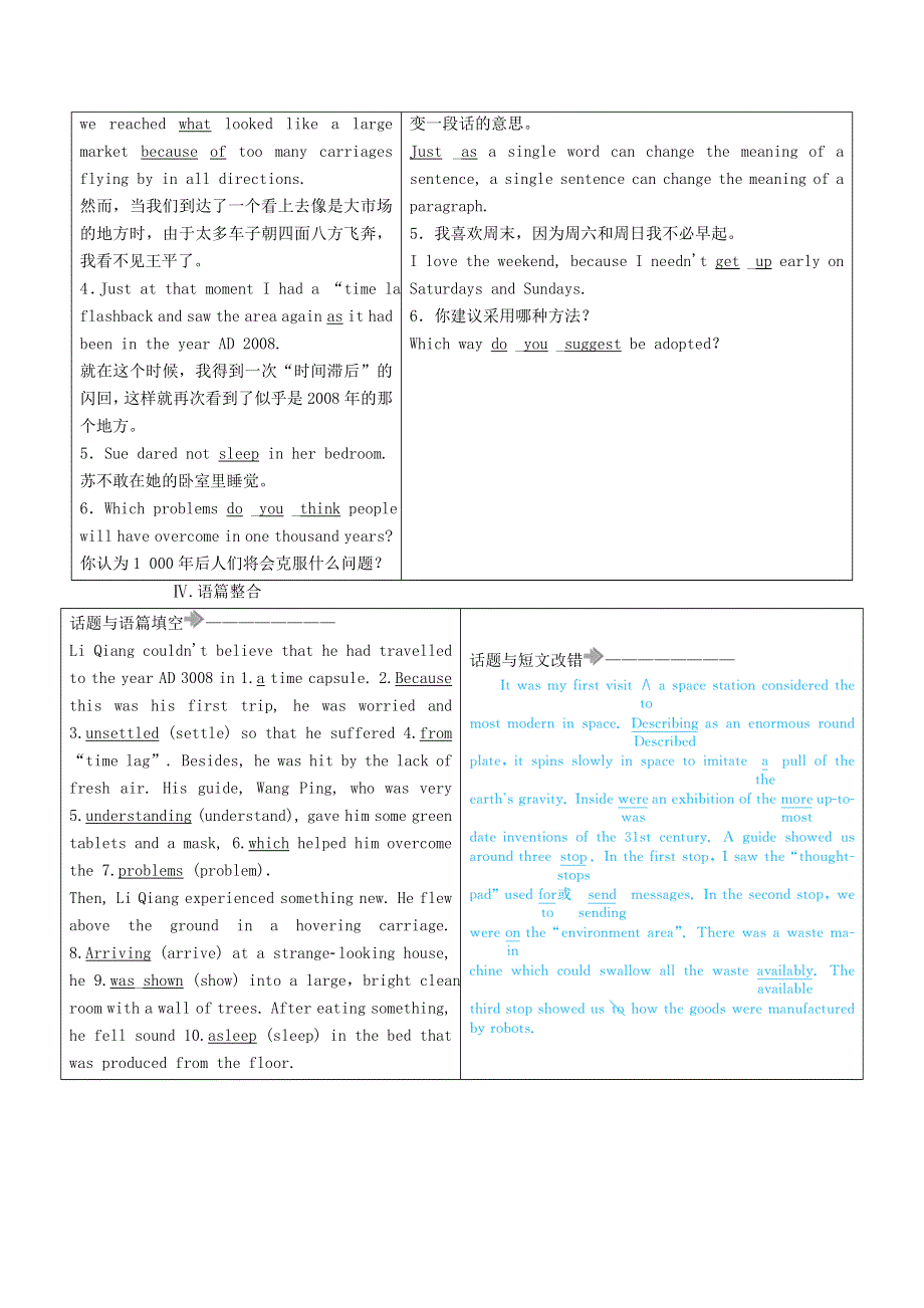 2021年高考英语调研大一轮复习 课时作业23 Unit 3 Life in the future（A卷）新人教版.doc_第3页