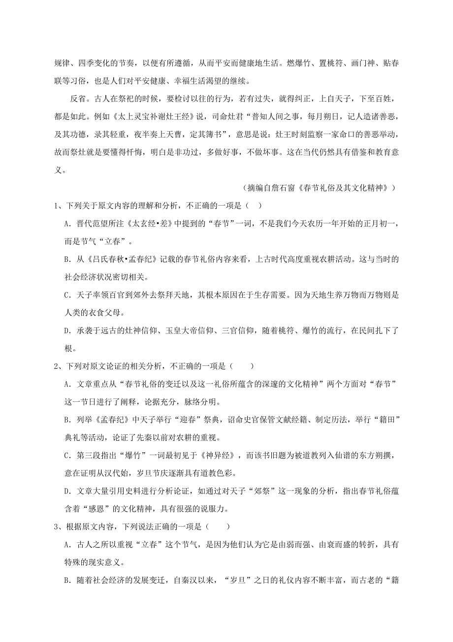 内蒙古赤峰二中2021届高三语文上学期第二次月考试题.doc_第2页