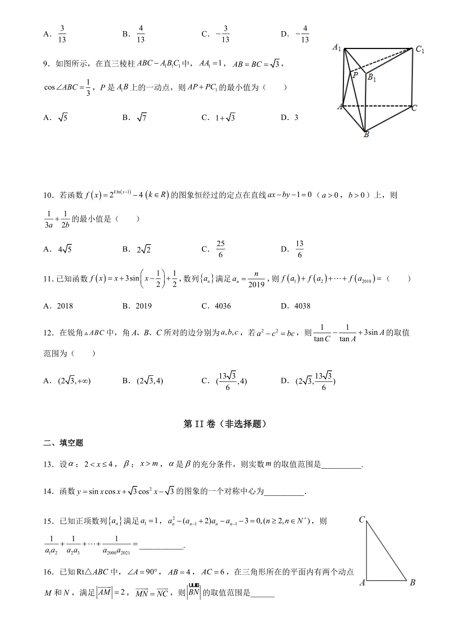 江西省九江第一中学2021-2022学年高二上学期10月月考复习卷（一）理科数学试题 WORD版含答案.docx_第2页