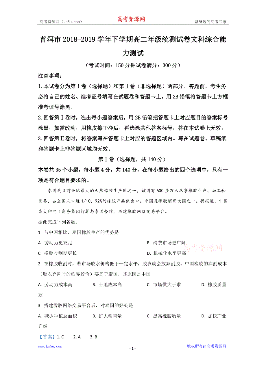 《解析》云南省普洱市2018-2019学年高二下学期期末考试地理试题 WORD版含解析.doc_第1页